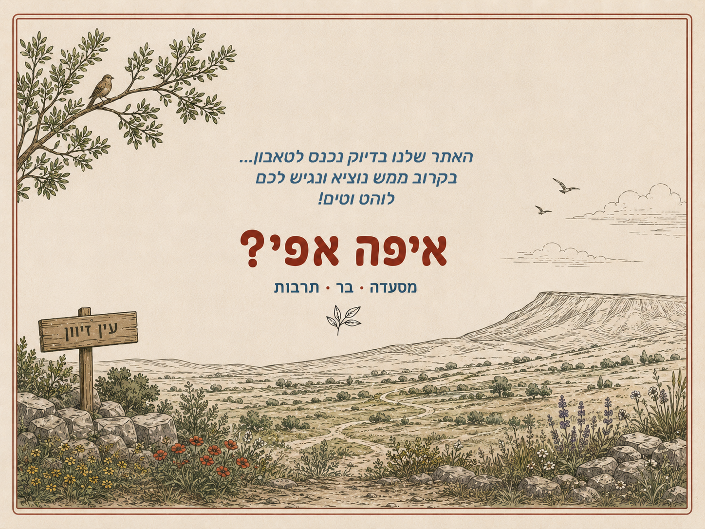 רקע-בקרוב